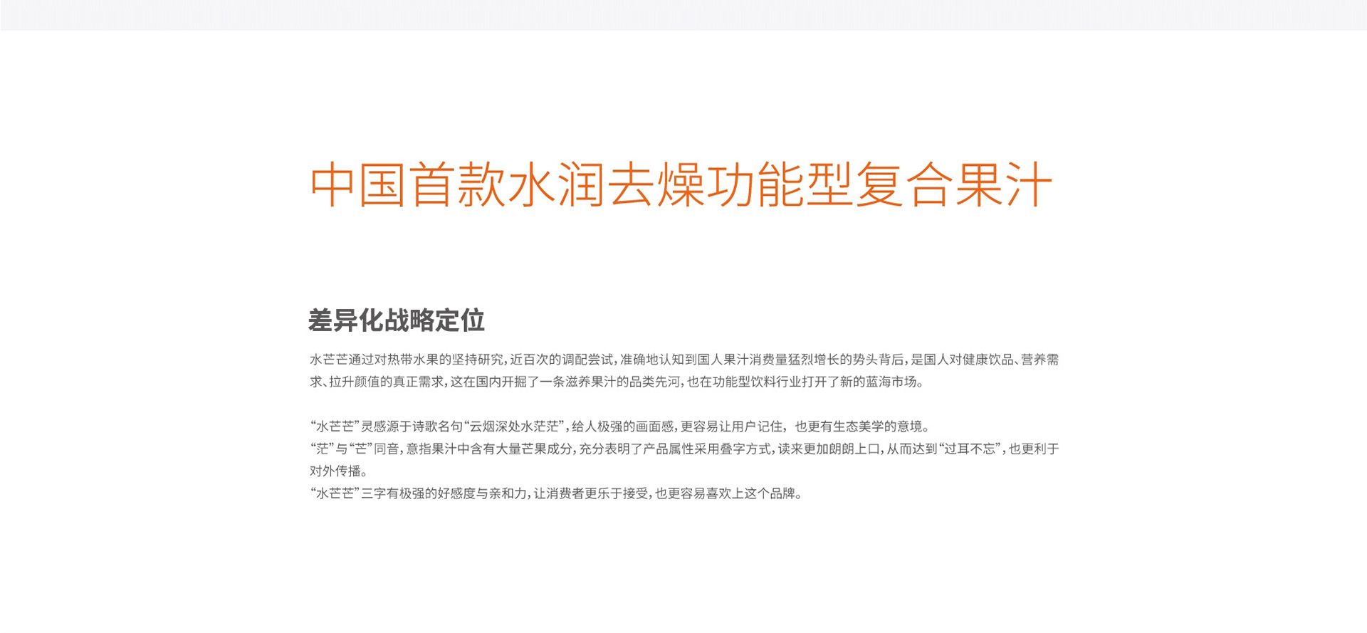 復(fù)合果汁飲料包裝策劃設(shè)計