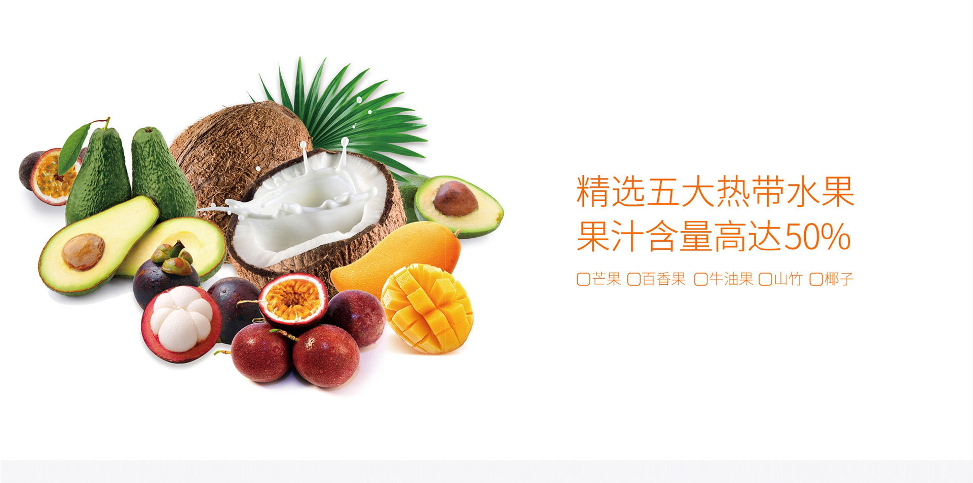 復(fù)合果汁飲料包裝策劃設(shè)計